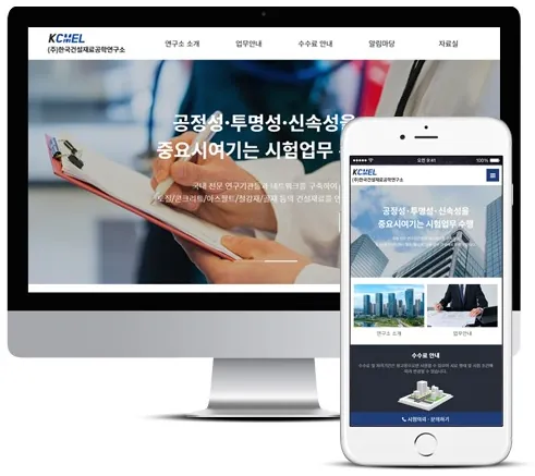 (주)한국건설재료공학연구소 홈페이지 PC·모바일 화면