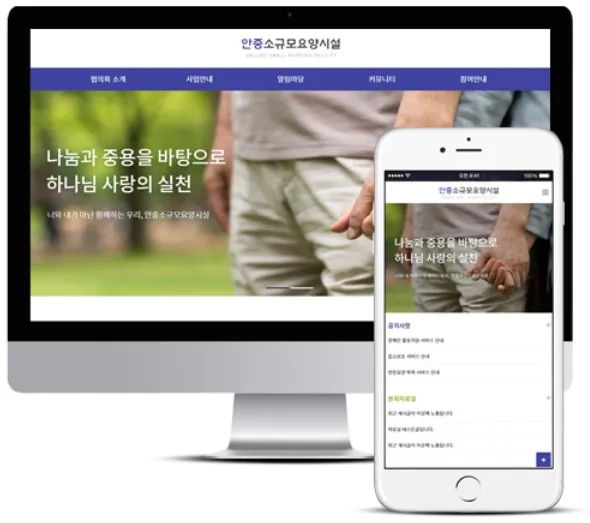 요양시설, 지오디웹스 홈페이지 PC·모바일 화면