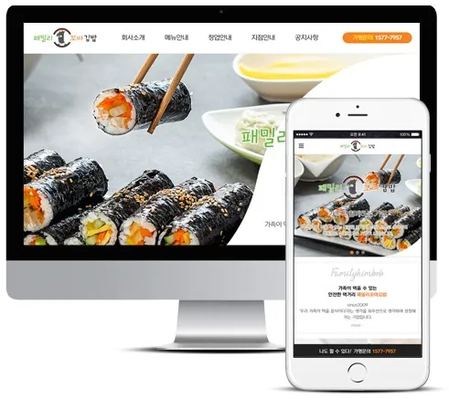패밀리꼬마김밥 홈페이지 PC·모바일 화면