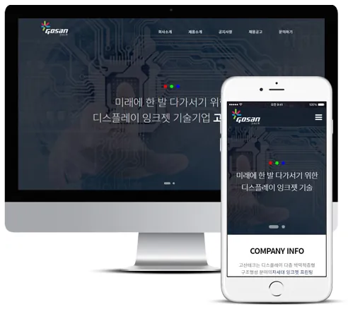 다국어, 영문, 중문, 지오디웹스 홈페이지 PC·모바일 화면