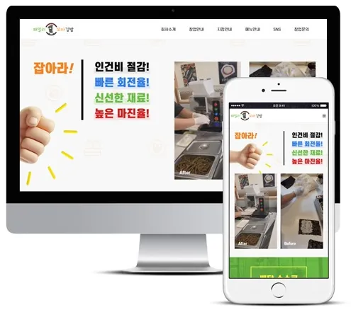 프랜차이즈 홈페이지 PC·모바일 화면