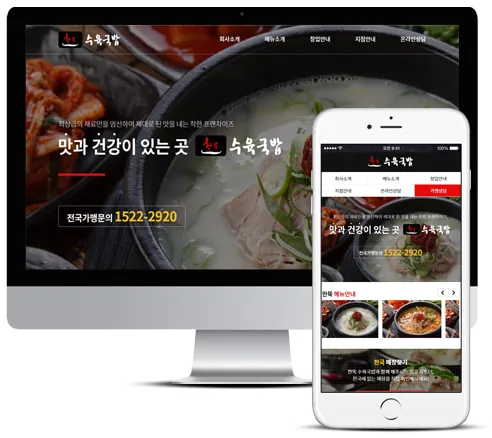 한뚝수육국밥 홈페이지 PC·모바일 화면