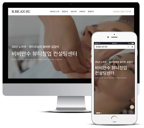뷰티창업 홈페이지 PC·모바일 화면