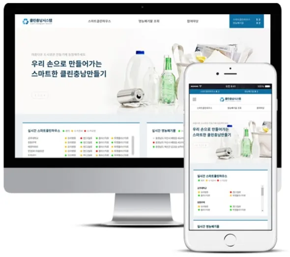 폐기물, , 지오디웹스 홈페이지 PC·모바일 화면