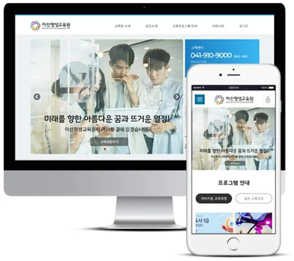 교육원, 평생교육원, 지오디웹스 홈페이지 PC·모바일 화면