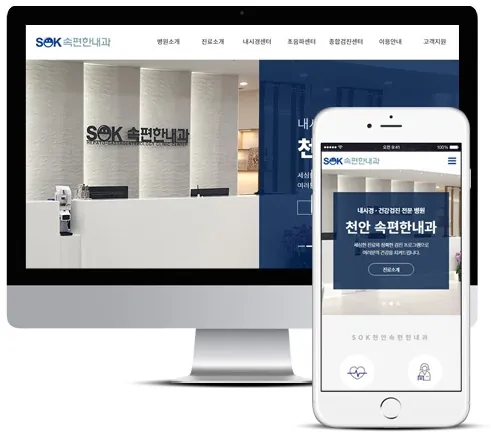 병원 _천안 속편한내과의원 홈페이지 PC·모바일 화면