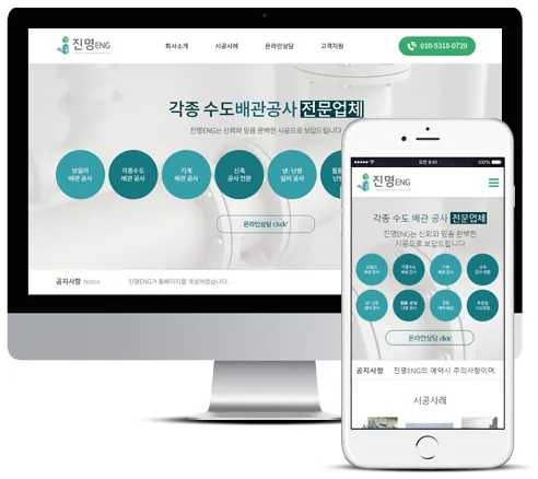 진명ENG 홈페이지 PC·모바일 화면