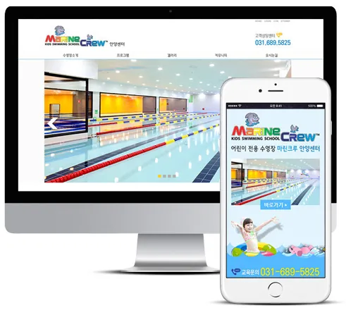 마린크루 안양센터 홈페이지 PC·모바일 화면