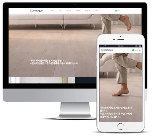매티크(주식회사 프래비티) 홈페이지 PC·모바일 화면