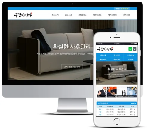 줄눈시공업체 홈페이지 PC·모바일 화면