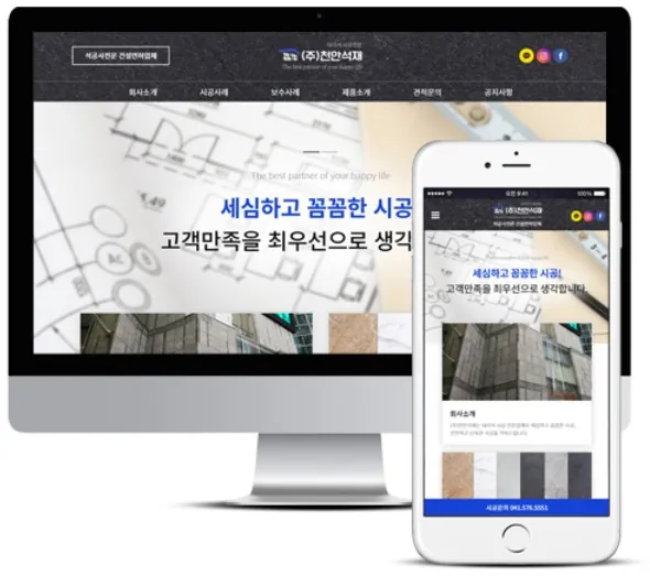 대리석시공전문, 지오디웹스 홈페이지 PC·모바일 화면