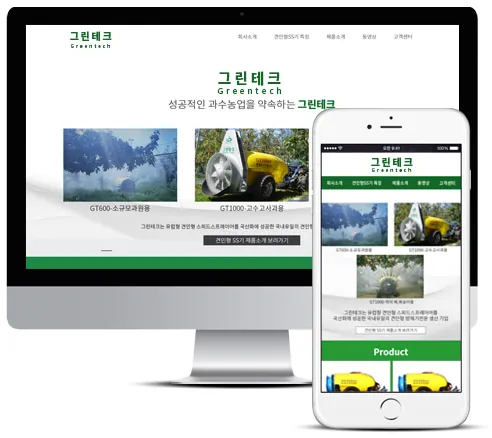 그린테크 홈페이지 PC·모바일 화면